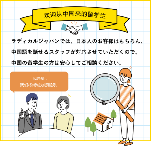 留学生向け物件ページリンクバナー
