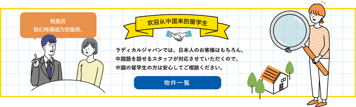 留学生向け物件ページリンクバナー